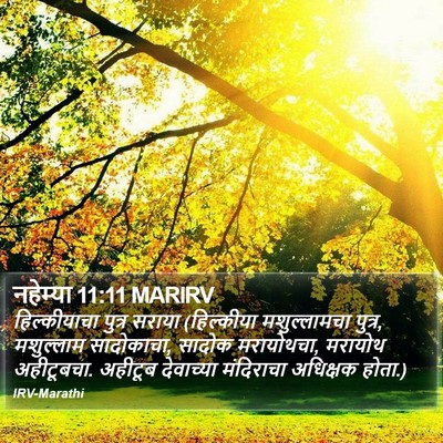 नहेम्या 11:11 MARIRV Bible Verse Image