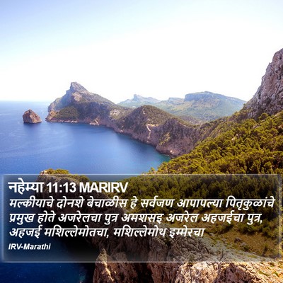 नहेम्या 11:13 MARIRV Bible Verse Image