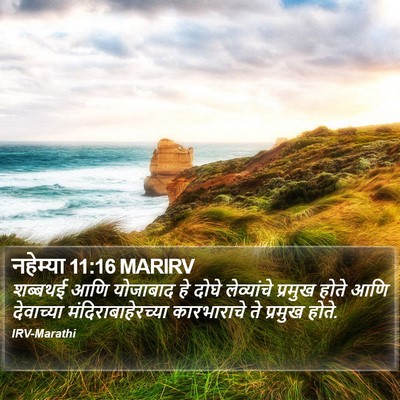 नहेम्या 11:16 MARIRV Bible Verse Image