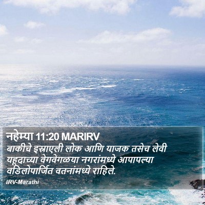 नहेम्या 11:20 MARIRV Bible Verse Image