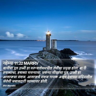 नहेम्या 11:22 MARIRV Bible Verse Image