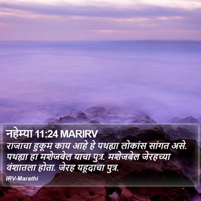 नहेम्या 11:24 MARIRV Bible Verse Image