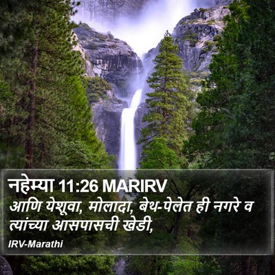 नहेम्या 11:26 MARIRV Bible Verse Image