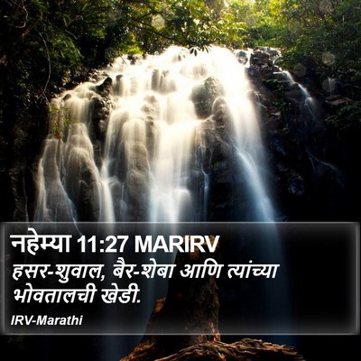 नहेम्या 11:27 MARIRV Bible Verse Image