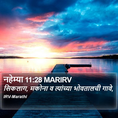नहेम्या 11:28 MARIRV Bible Verse Image