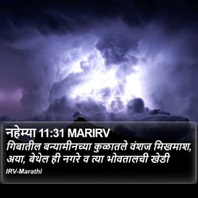 नहेम्या 11:31 MARIRV Bible Verse Image
