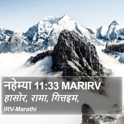 नहेम्या 11:33 MARIRV Bible Verse Image