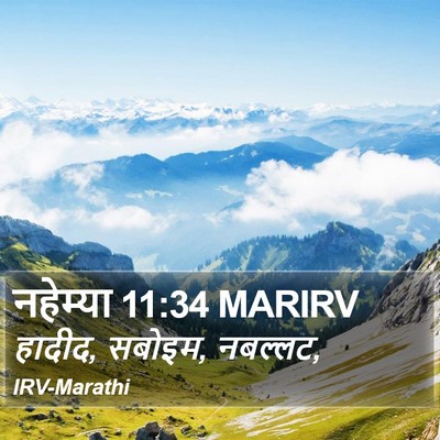 नहेम्या 11:34 MARIRV Bible Verse Image