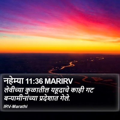 नहेम्या 11:36 MARIRV Bible Verse Image