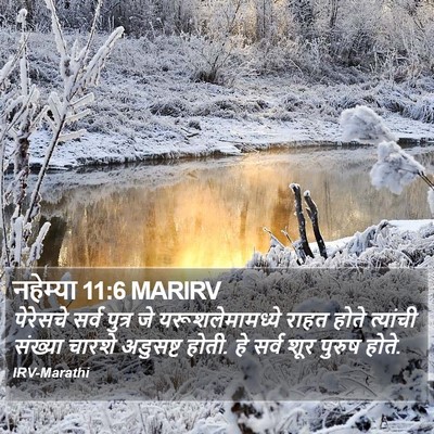 नहेम्या 11:6 MARIRV Bible Verse Image