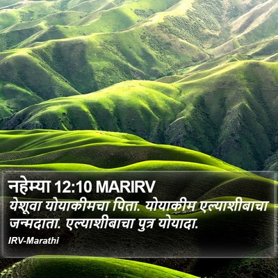 नहेम्या 12:10 MARIRV Bible Verse Image
