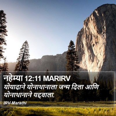नहेम्या 12:11 MARIRV Bible Verse Image