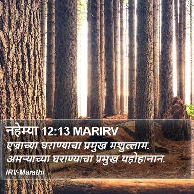 नहेम्या 12:13 MARIRV Bible Verse Image