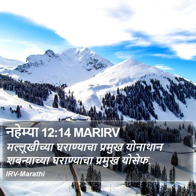 नहेम्या 12:14 MARIRV Bible Verse Image