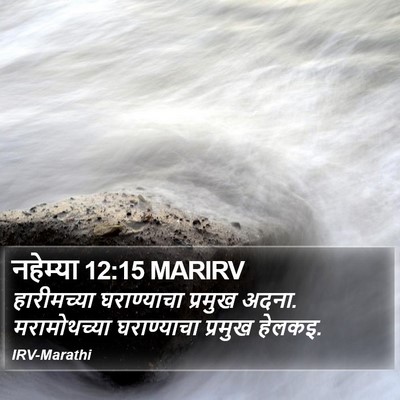 नहेम्या 12:15 MARIRV Bible Verse Image