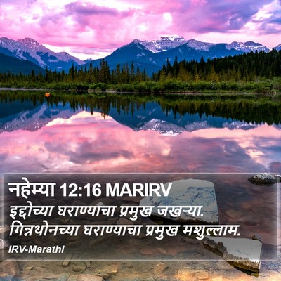 नहेम्या 12:16 MARIRV Bible Verse Image