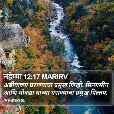 नहेम्या 12:17 MARIRV Bible Verse Image