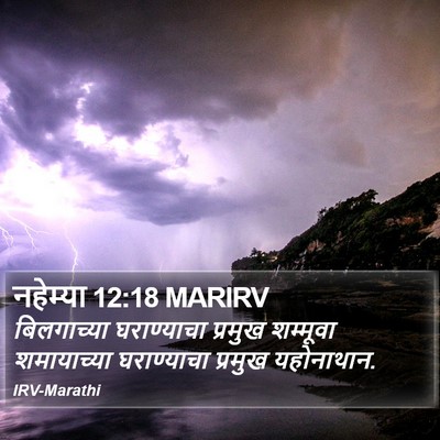 नहेम्या 12:18 MARIRV Bible Verse Image