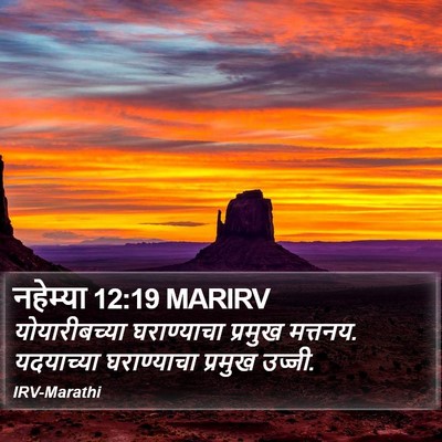 नहेम्या 12:19 MARIRV Bible Verse Image