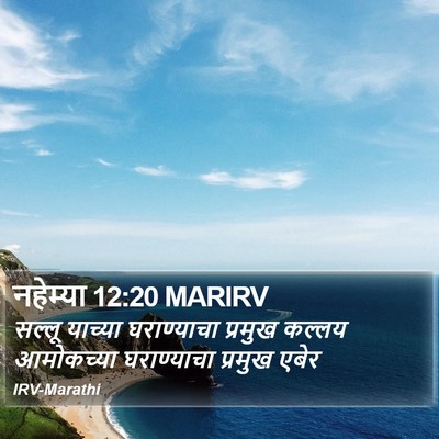 नहेम्या 12:20 MARIRV Bible Verse Image