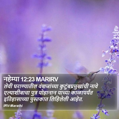 नहेम्या 12:23 MARIRV Bible Verse Image
