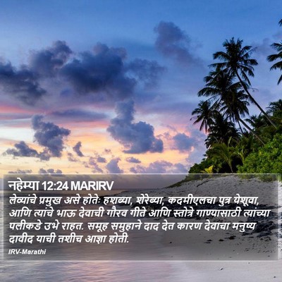 नहेम्या 12:24 MARIRV Bible Verse Image