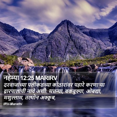 नहेम्या 12:25 MARIRV Bible Verse Image