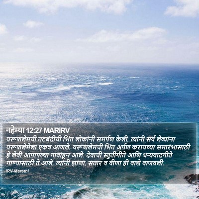 नहेम्या 12:27 MARIRV Bible Verse Image