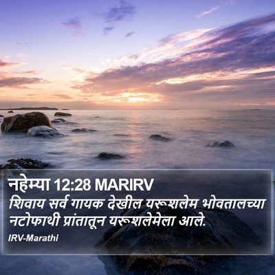 नहेम्या 12:28 MARIRV Bible Verse Image