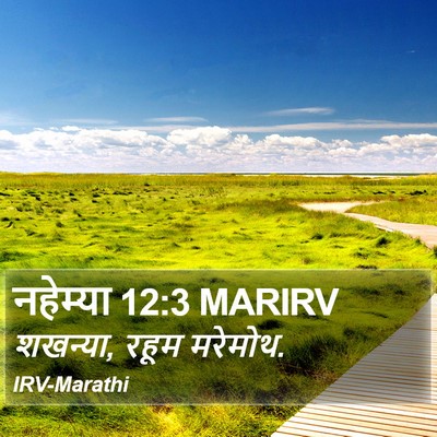 नहेम्या 12:3 MARIRV Bible Verse Image