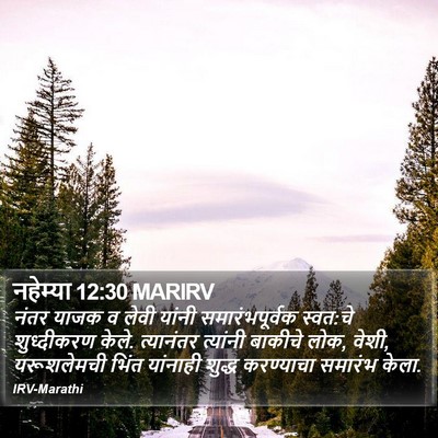 नहेम्या 12:30 MARIRV Bible Verse Image