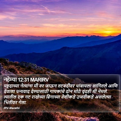 नहेम्या 12:31 MARIRV Bible Verse Image