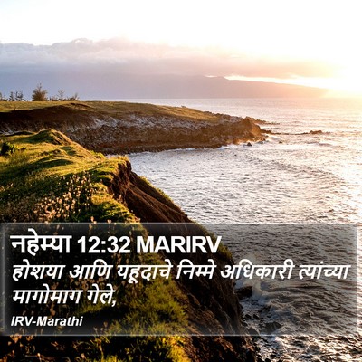 नहेम्या 12:32 MARIRV Bible Verse Image