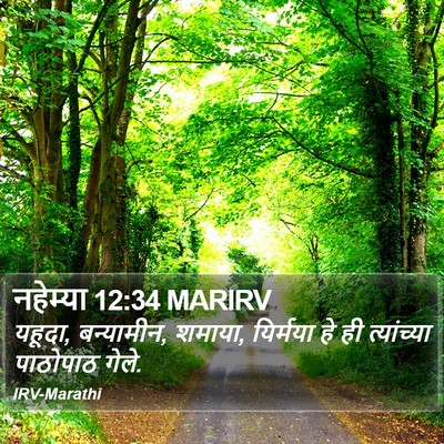नहेम्या 12:34 MARIRV Bible Verse Image