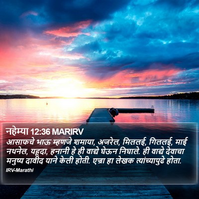 नहेम्या 12:36 MARIRV Bible Verse Image