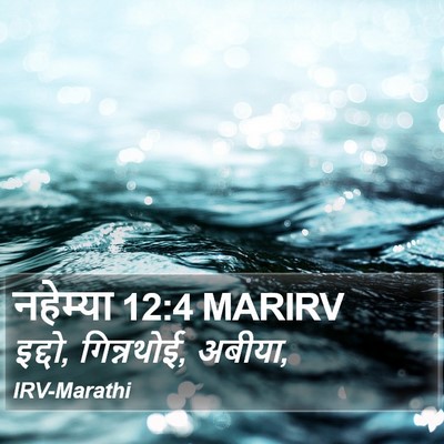 नहेम्या 12:4 MARIRV Bible Verse Image