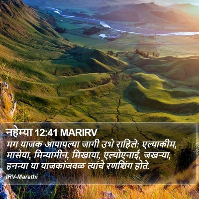 नहेम्या 12:41 MARIRV Bible Verse Image