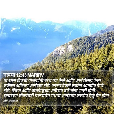 नहेम्या 12:43 MARIRV Bible Verse Image