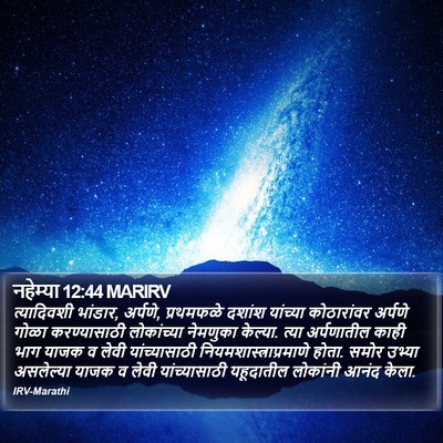 नहेम्या 12:44 MARIRV Bible Verse Image