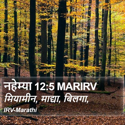 नहेम्या 12:5 MARIRV Bible Verse Image