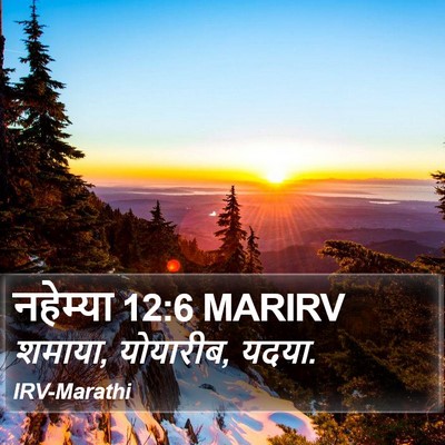 नहेम्या 12:6 MARIRV Bible Verse Image