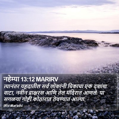 नहेम्या 13:12 MARIRV Bible Verse Image
