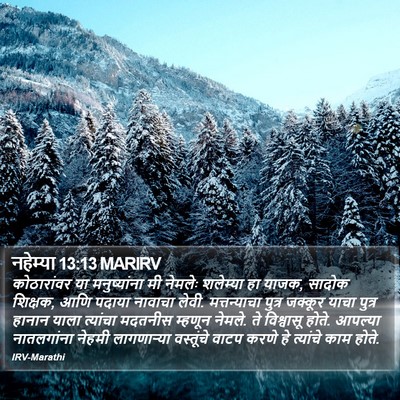 नहेम्या 13:13 MARIRV Bible Verse Image