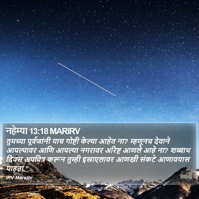 नहेम्या 13:18 MARIRV Bible Verse Image