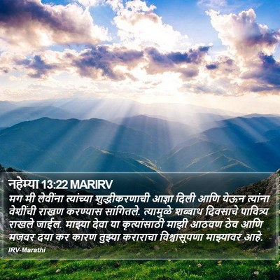नहेम्या 13:22 MARIRV Bible Verse Image