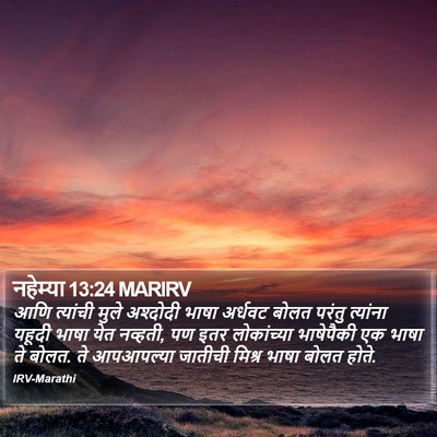 नहेम्या 13:24 MARIRV Bible Verse Image