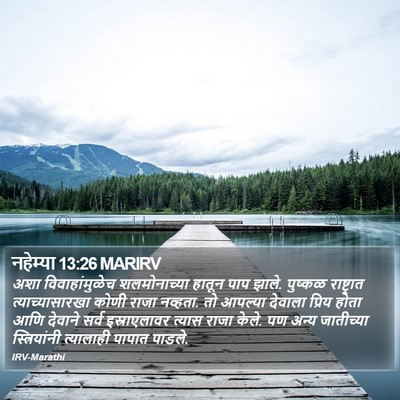 नहेम्या 13:26 MARIRV Bible Verse Image