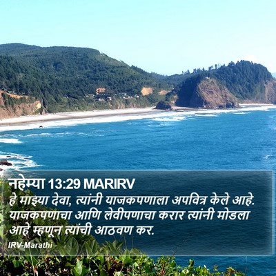 नहेम्या 13:29 MARIRV Bible Verse Image