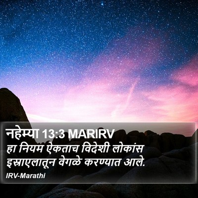 नहेम्या 13:3 MARIRV Bible Verse Image