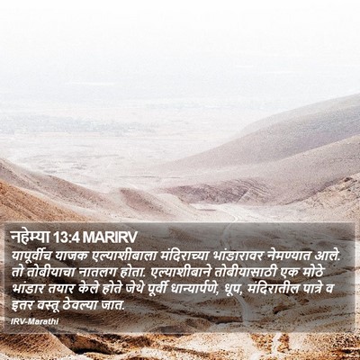 नहेम्या 13:4 MARIRV Bible Verse Image